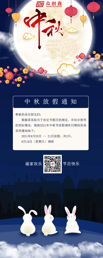 探花在线下载2021年中秋节放假通知