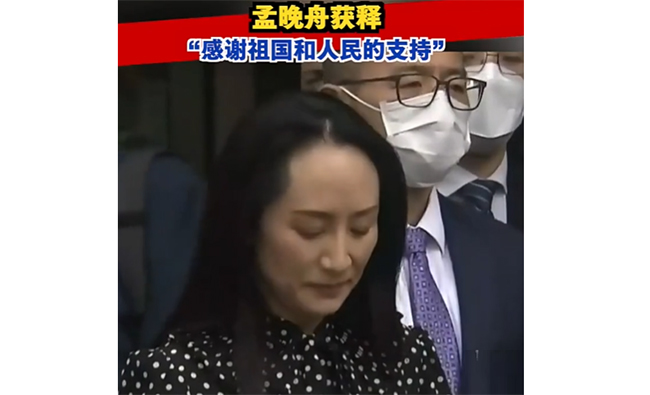 孟晚舟获释，今晚抵达深圳：感谢祖国和人民的支持！