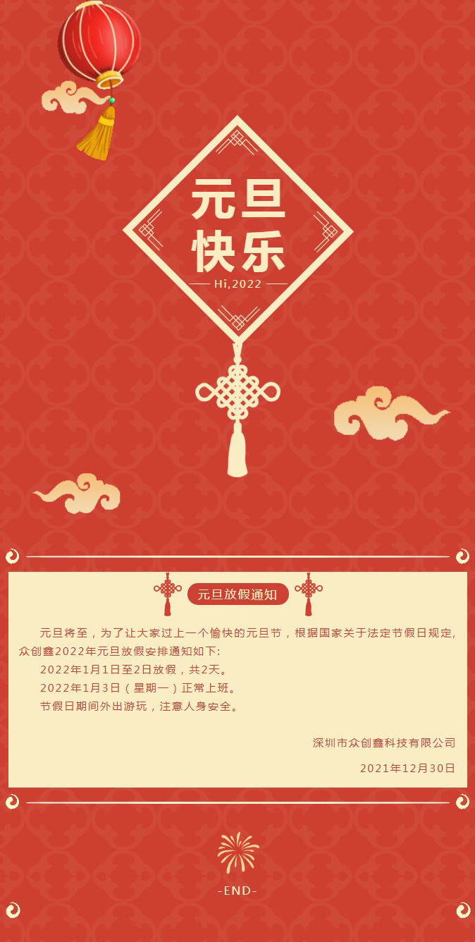 探花在线下载2022年元旦放假通知